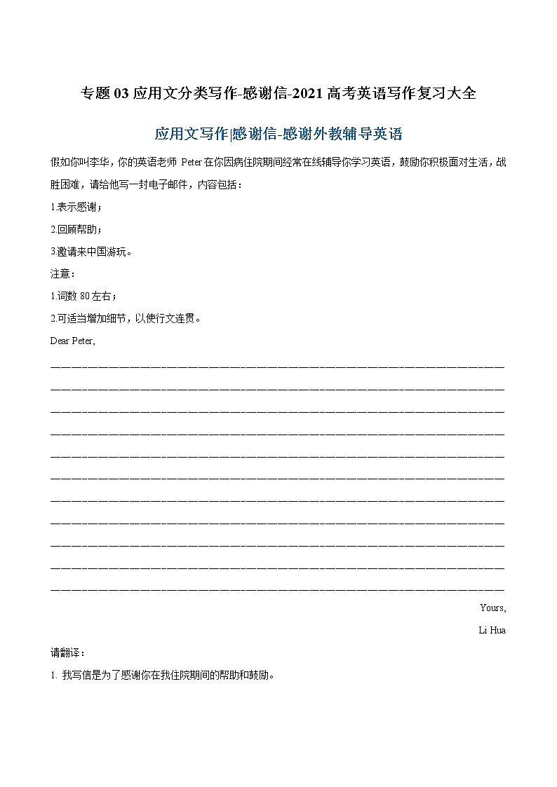 专题03 应用文分类写作-感谢信-2021高考英语写作复习大全第1页