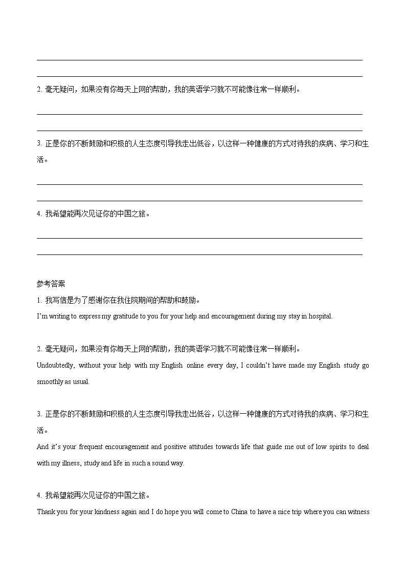 专题03 应用文分类写作-感谢信-2021高考英语写作复习大全第2页