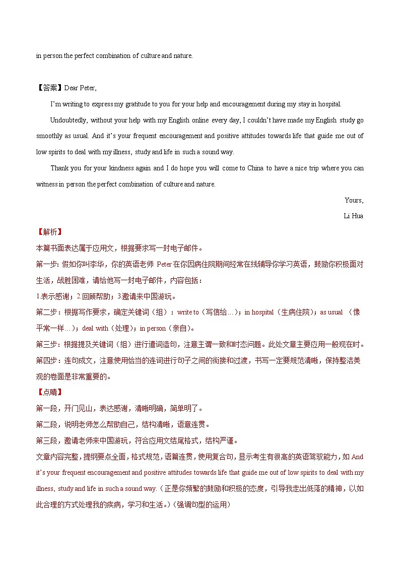 专题03 应用文分类写作-感谢信-2021高考英语写作复习大全第3页