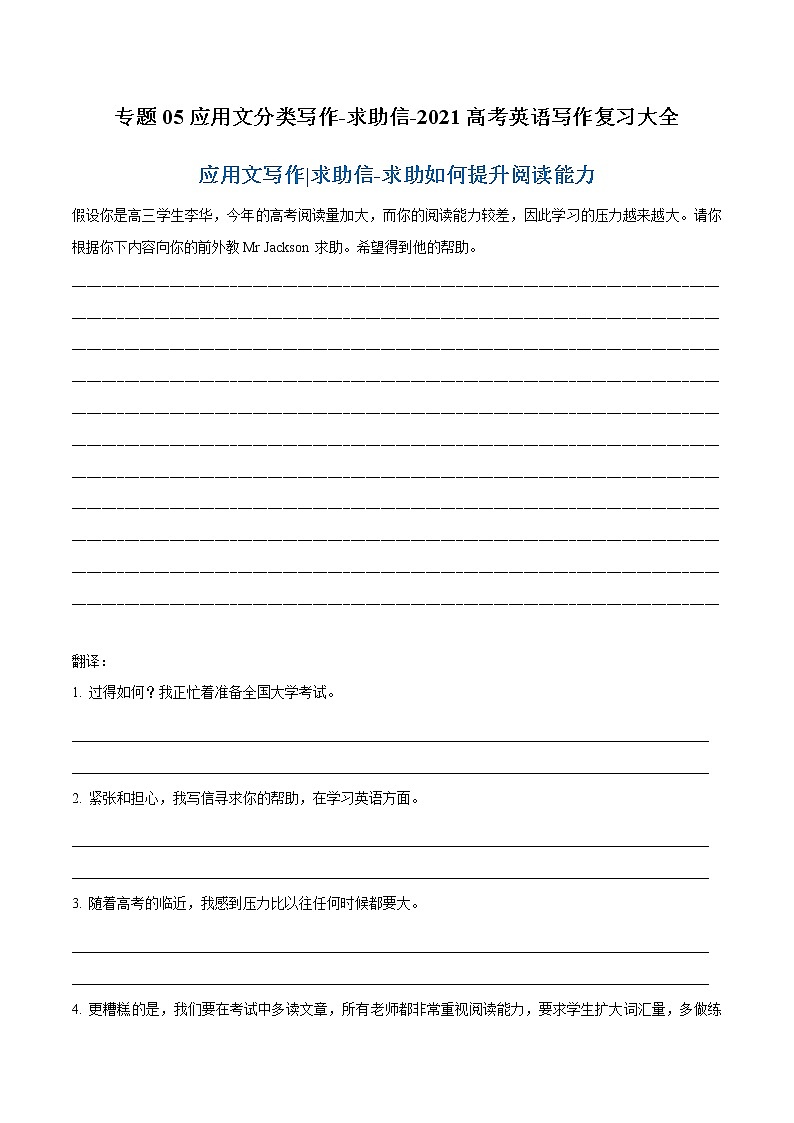 专题05 应用文分类写作-求助信-2021高考英语写作复习大全第1页