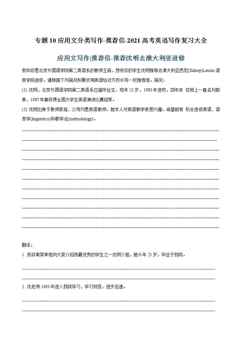 专题10 应用文分类写作-推荐信-2021高考英语写作复习大全第1页