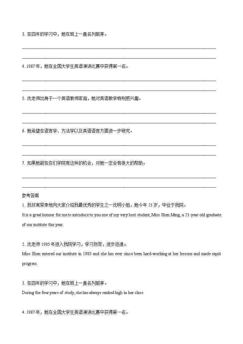 专题10 应用文分类写作-推荐信-2021高考英语写作复习大全第2页