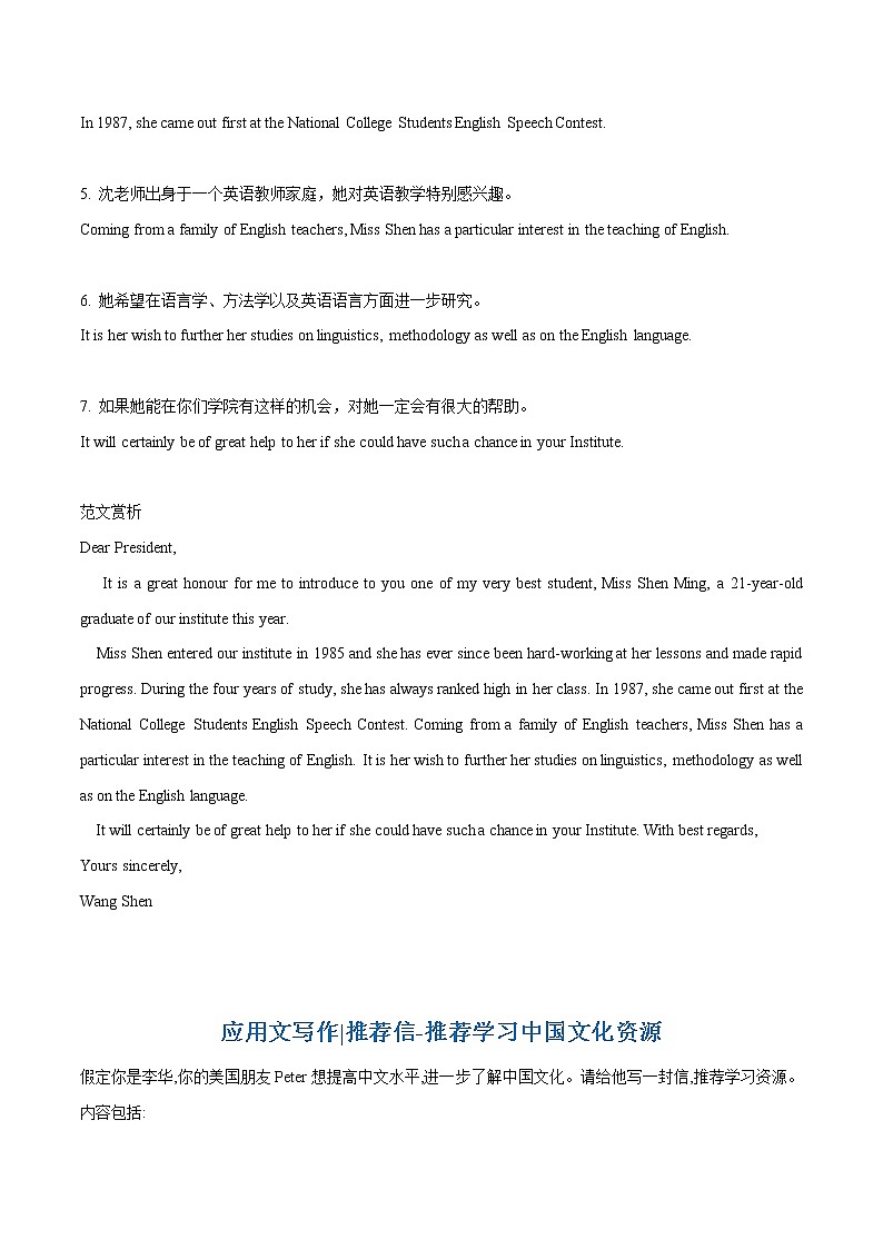 专题10 应用文分类写作-推荐信-2021高考英语写作复习大全第3页