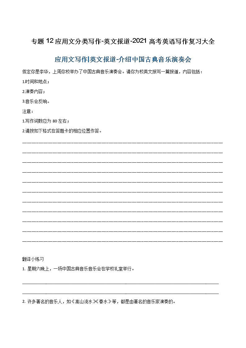 专题12 应用文分类写作-英文报道-2021高考英语写作复习大全第1页