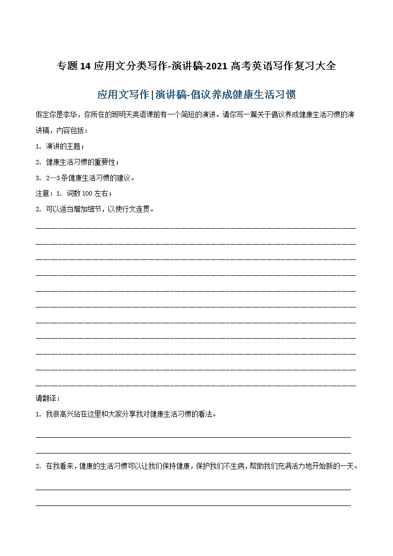 专题14 应用文分类写作-演讲稿-2021高考英语写作复习大全第1页