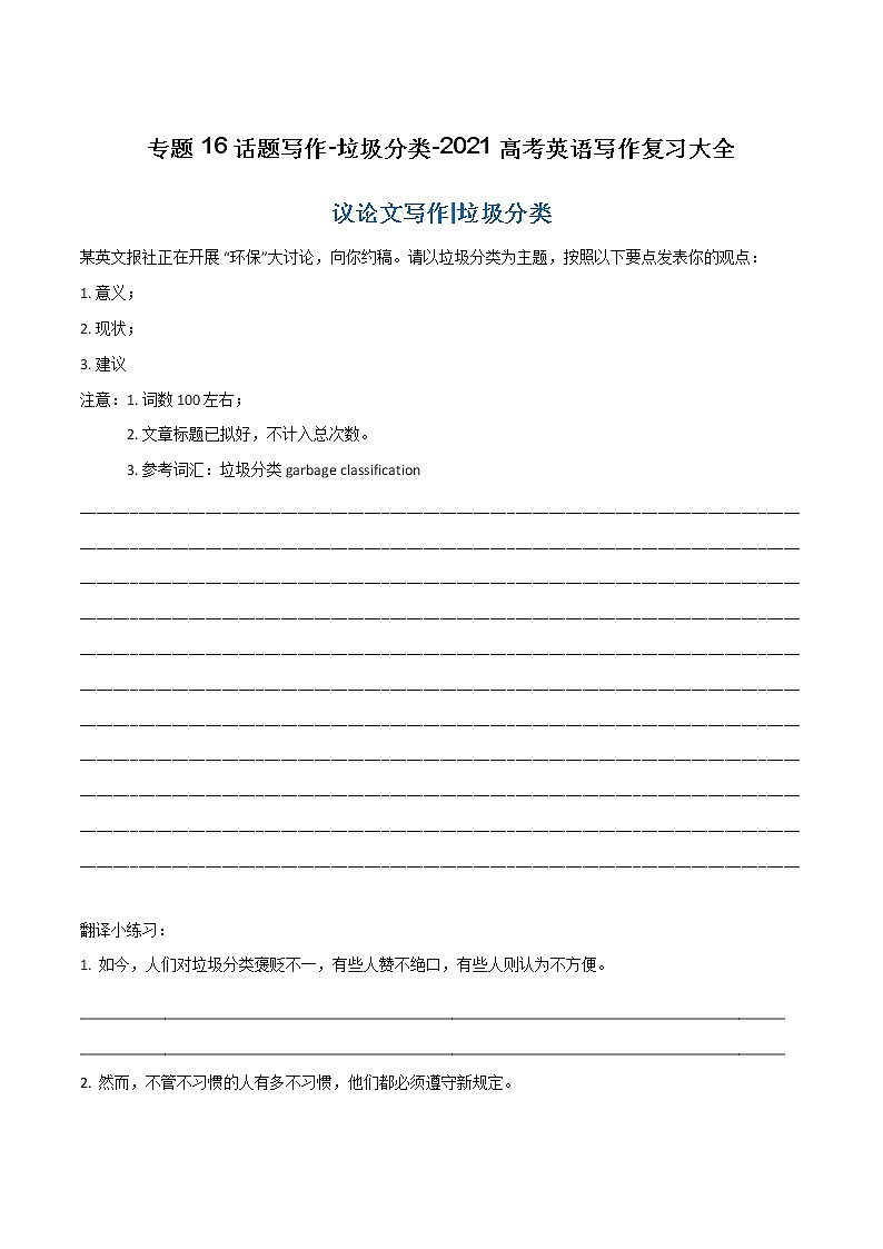专题16 话题写作-垃圾分类-2021高考英语写作复习大全第1页