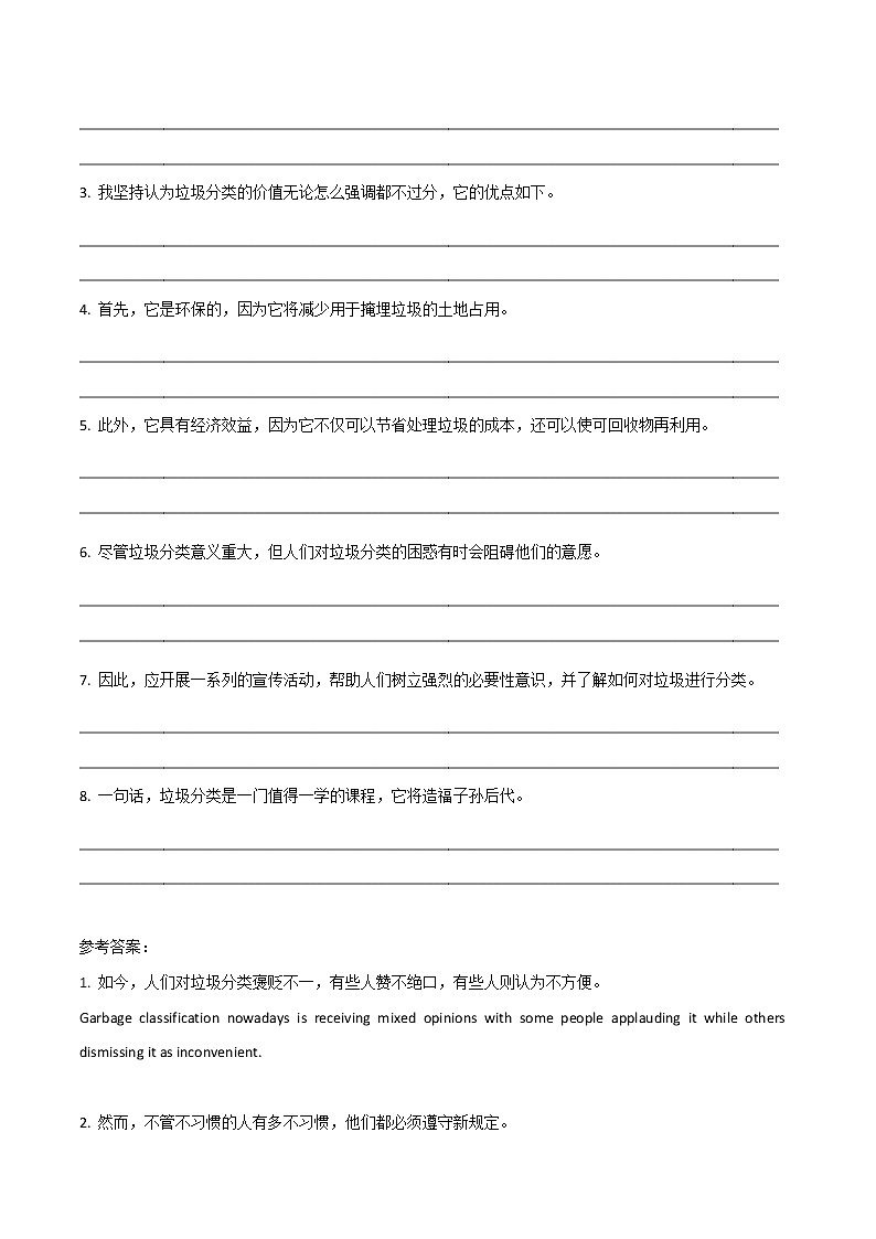 专题16 话题写作-垃圾分类-2021高考英语写作复习大全第2页
