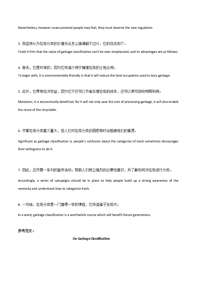 专题16 话题写作-垃圾分类-2021高考英语写作复习大全第3页