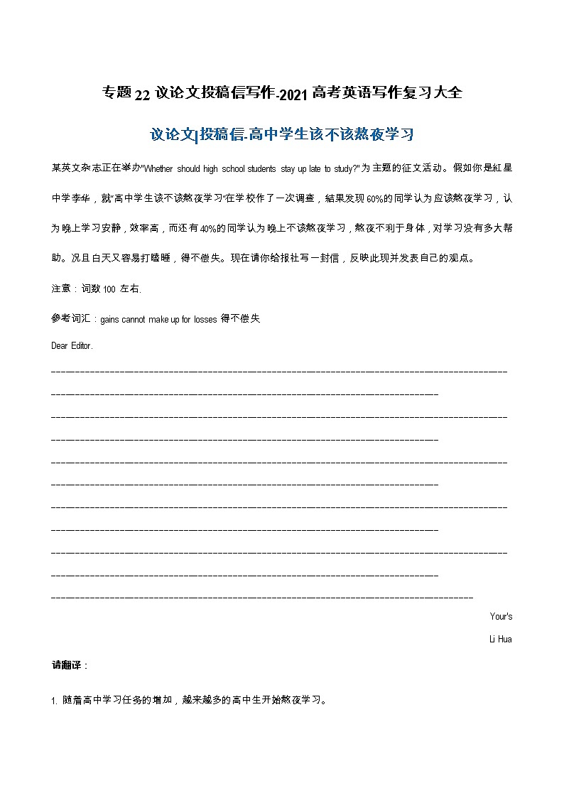 专题22 议论文投稿信写作-2021高考英语写作复习大全01
