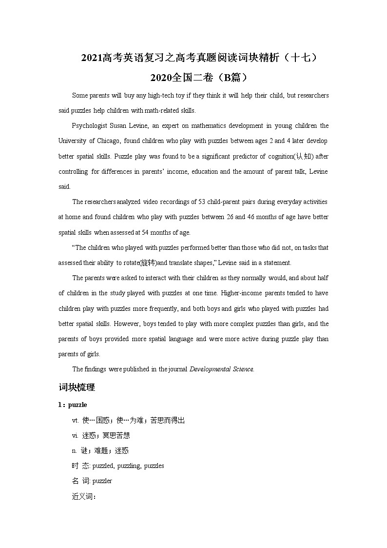2021高考英语复习之高考真题阅读词块精析(十七)01