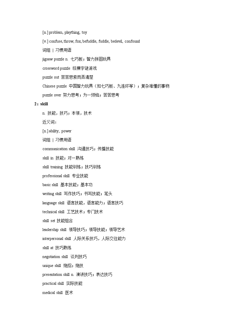 2021高考英语复习之高考真题阅读词块精析(十七)02