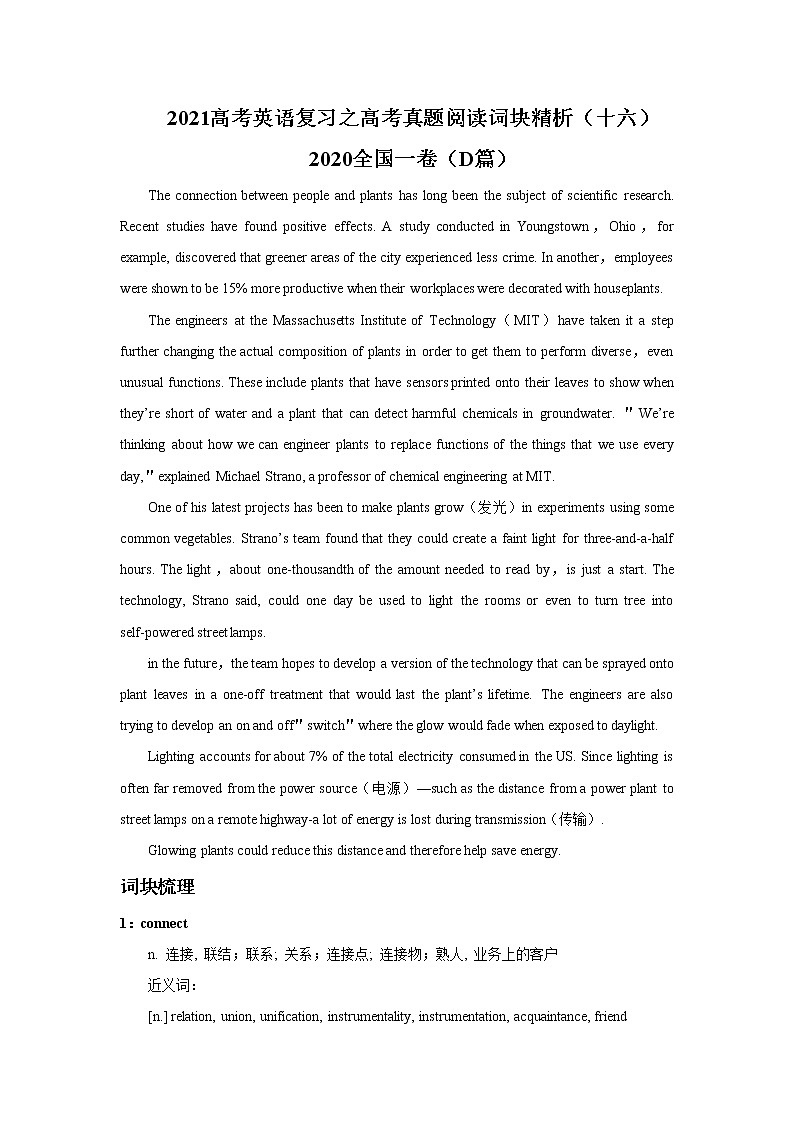 2021届 高考英语复习之高考真题阅读词块精析(十六)第1页