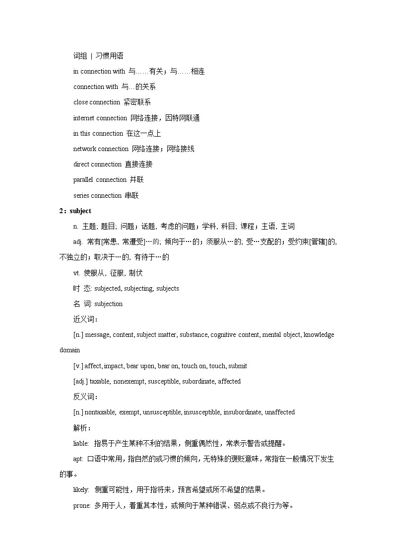 2021届 高考英语复习之高考真题阅读词块精析(十六)第2页