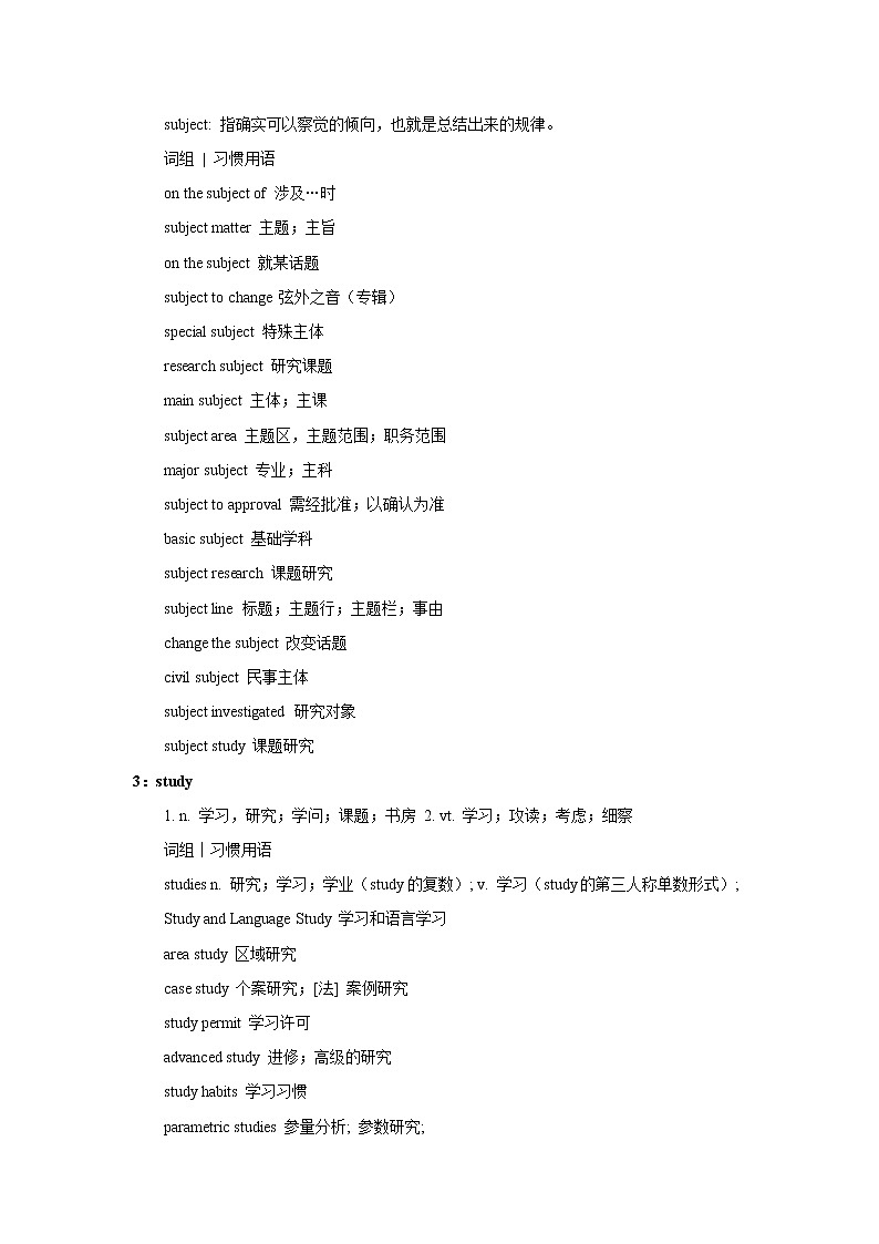 2021届 高考英语复习之高考真题阅读词块精析(十六)第3页