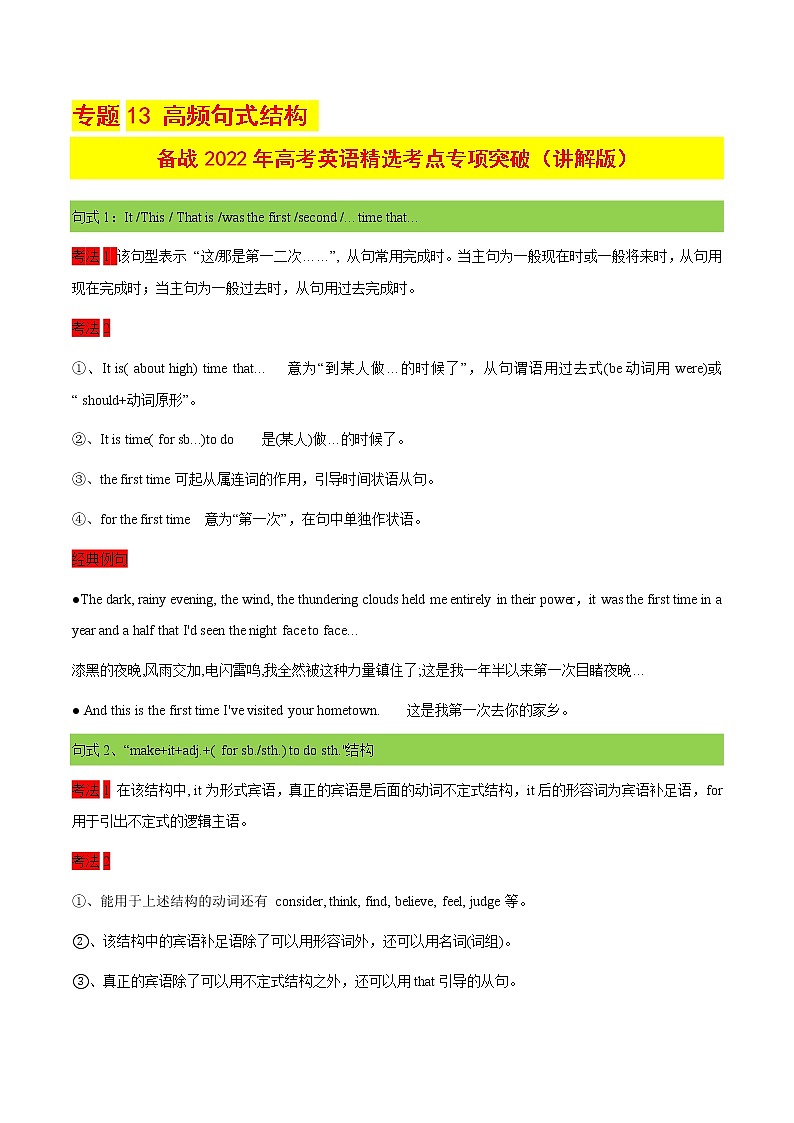 专题13 高频句式结构(讲解版)-备战2022年高考英语精选考点专项突破01