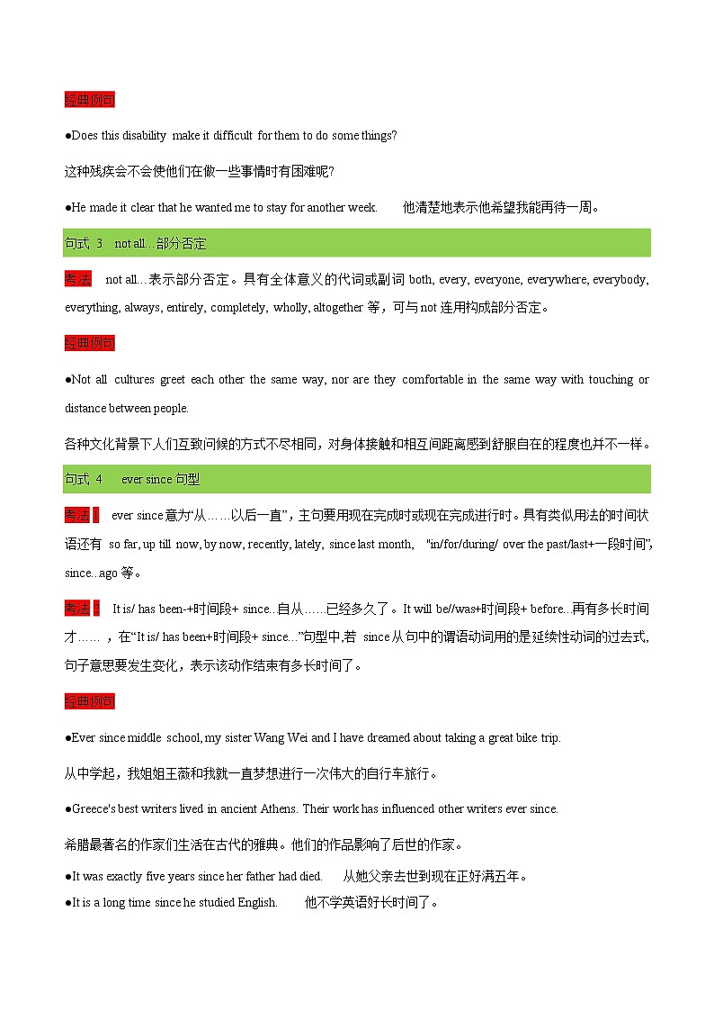 专题13 高频句式结构(讲解版)-备战2022年高考英语精选考点专项突破02