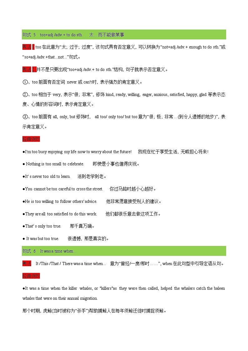 专题13 高频句式结构(讲解版)-备战2022年高考英语精选考点专项突破03