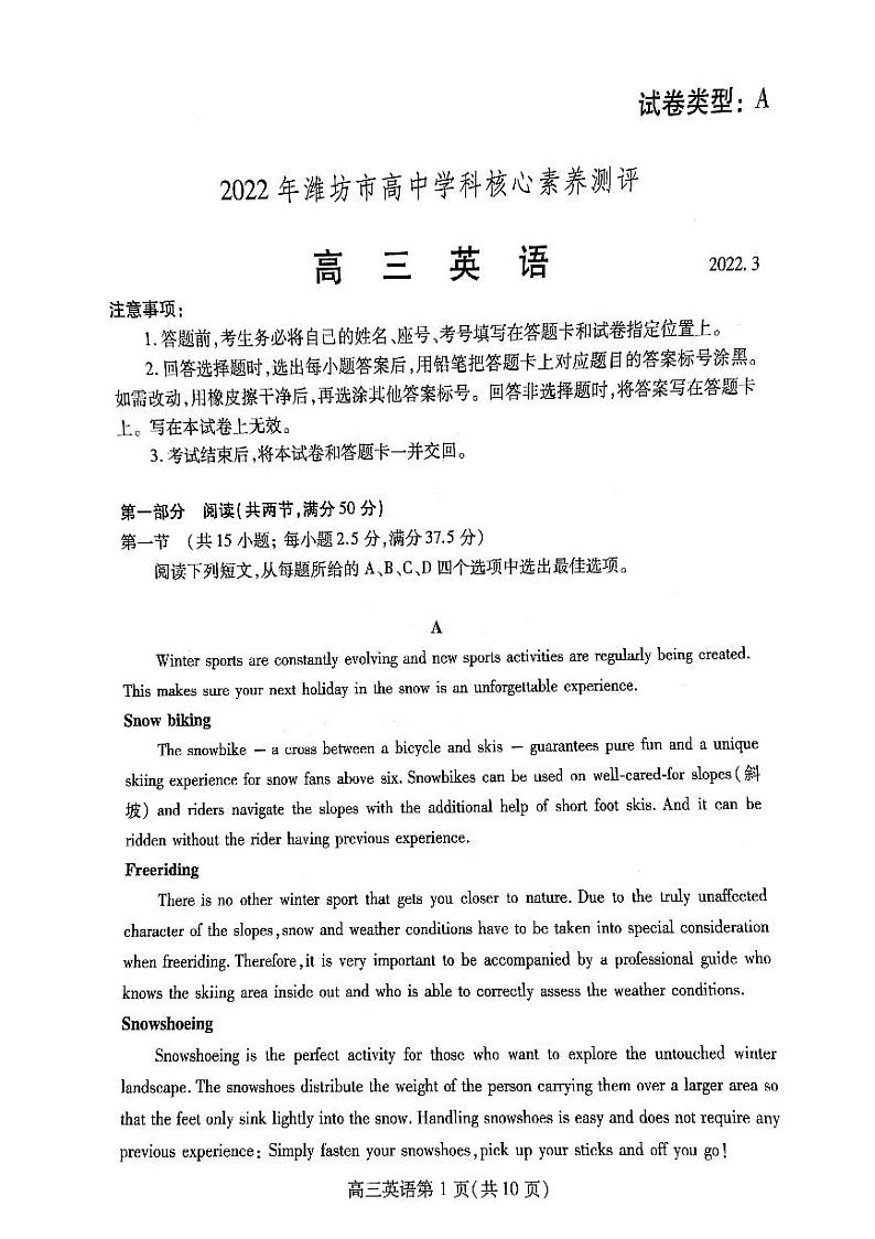 2022年潍坊市高中学科核心素养测评试卷及答案 高三英语第1页