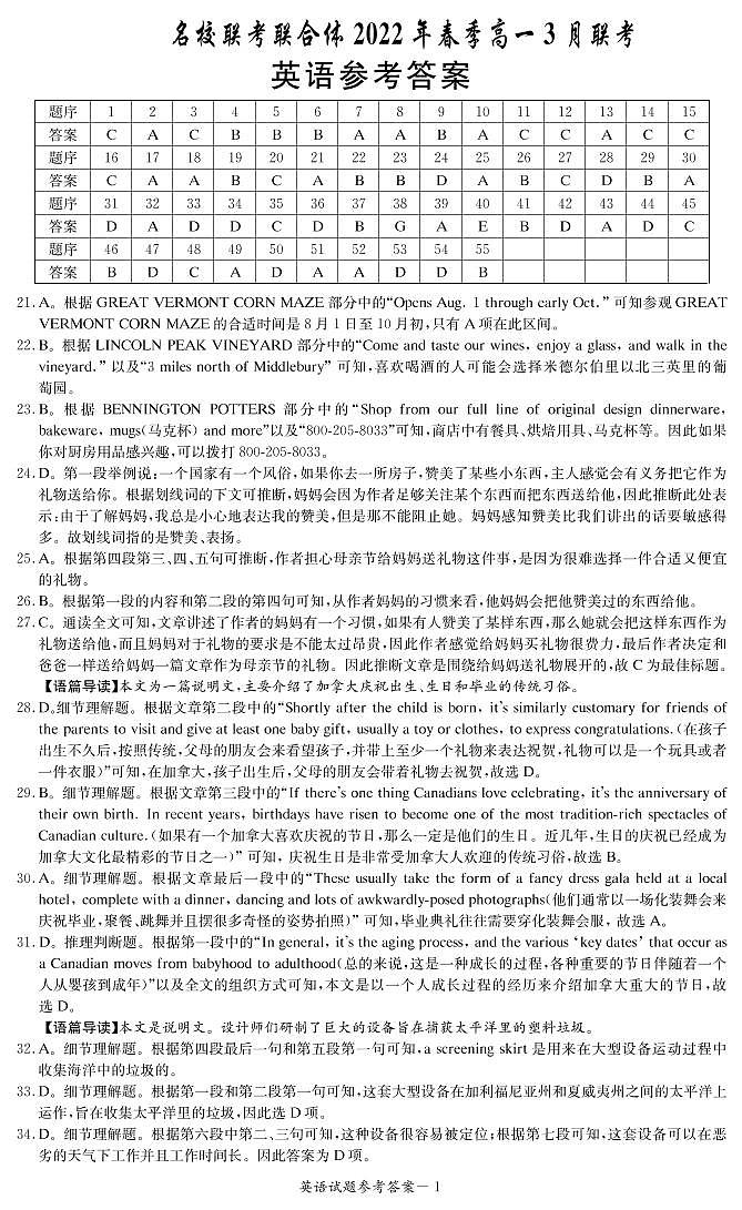 英语答案(联考)第1页