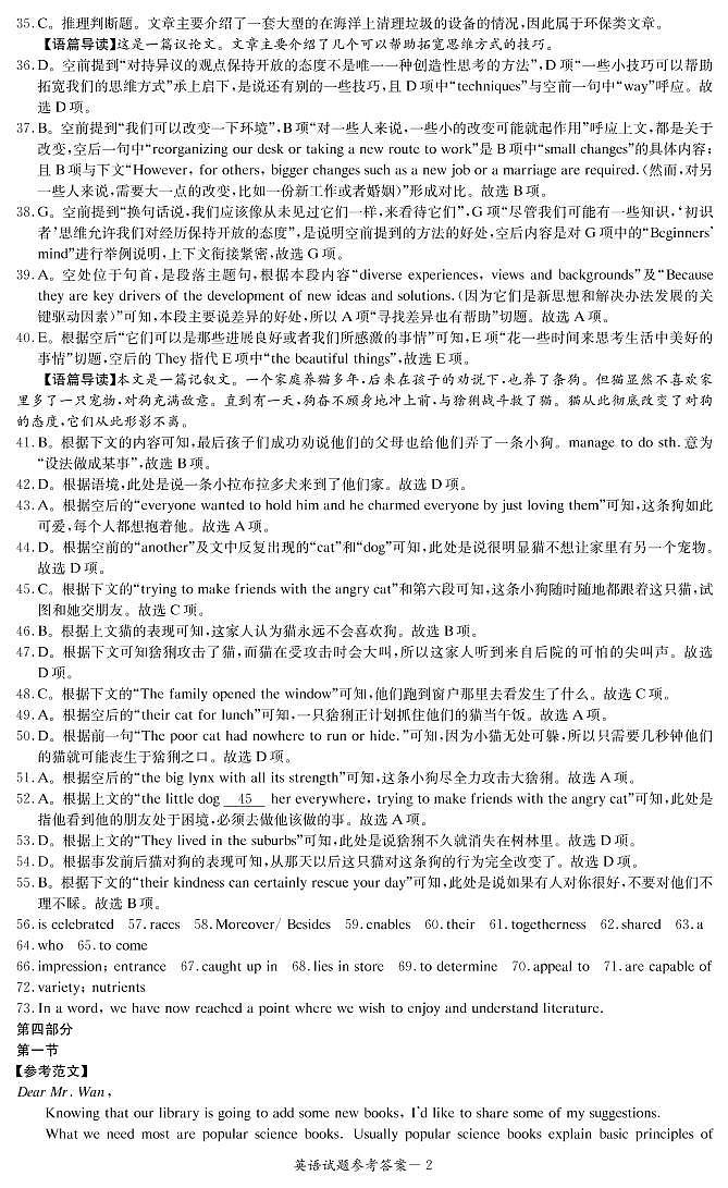 英语答案(联考)第2页