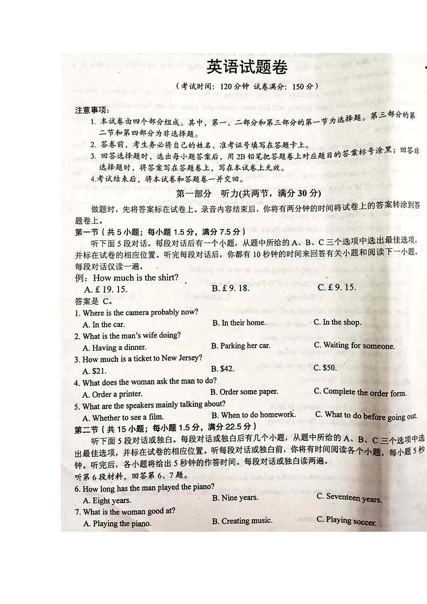 安徽省蕪湖市2020屆高三（二模）英語(yǔ)試題含答案第1頁(yè)