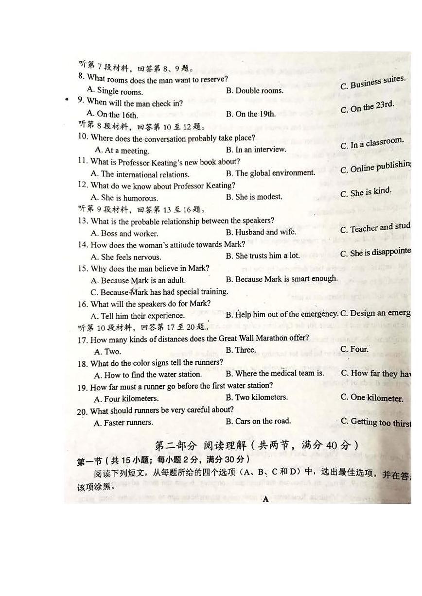安徽省蕪湖市2020屆高三（二模）英語(yǔ)試題含答案第2頁(yè)