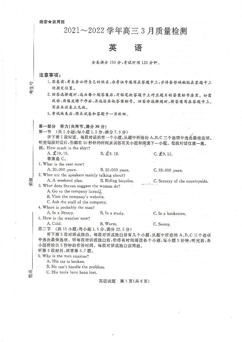 河南省2021-2022学年高三青桐鸣3月质量检测 英语试卷 不含听力(无答案)第1页