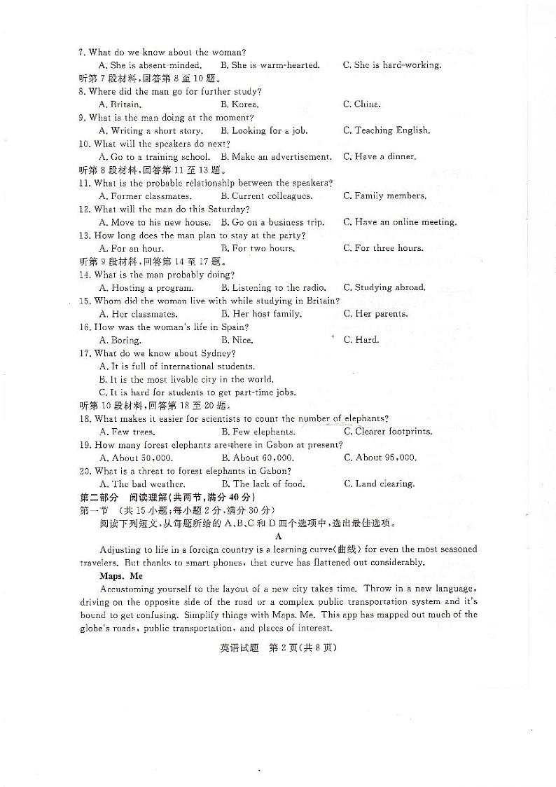 河南省2021-2022学年高三青桐鸣3月质量检测 英语试卷 不含听力(无答案)第2页