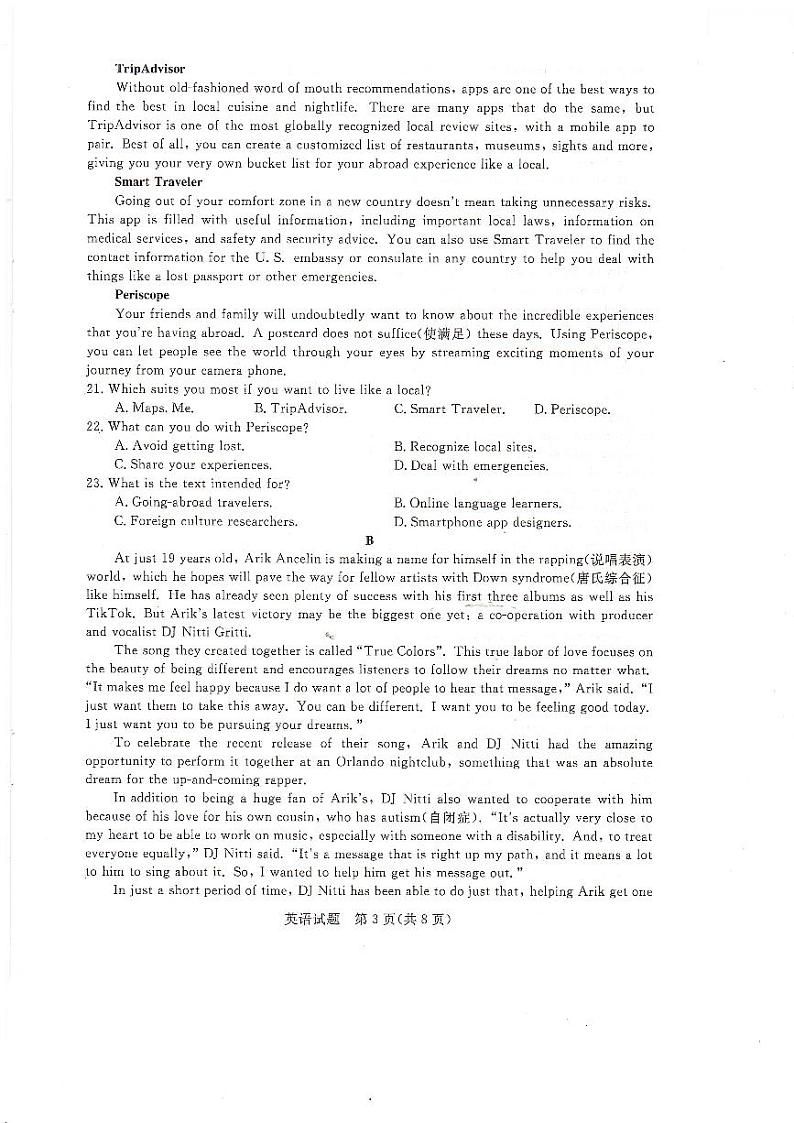 河南省2021-2022学年高三青桐鸣3月质量检测 英语试卷 不含听力(无答案)第3页