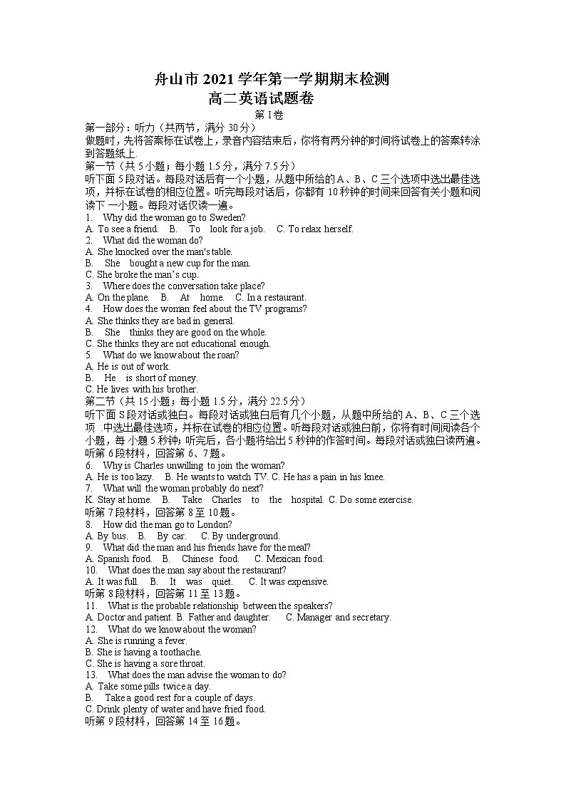 浙江省舟山市2021-2022学年高二上学期期末检测 英语 Word版含答案第1页