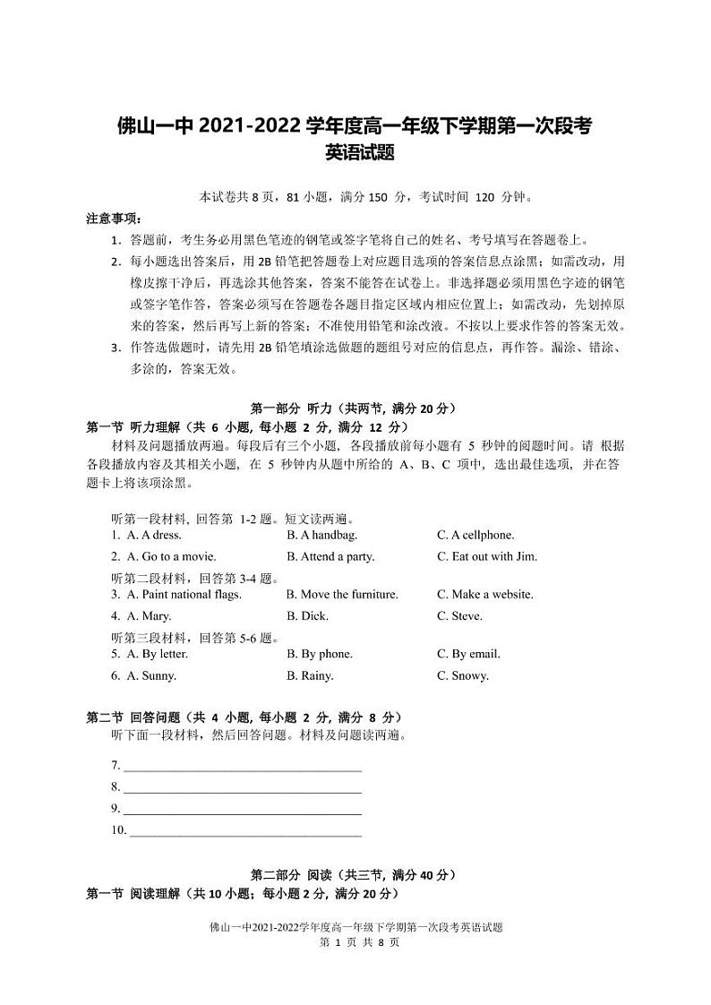 2022佛山一中高一下学期第一次段考试题(3月)英语含答案(含听力)01
