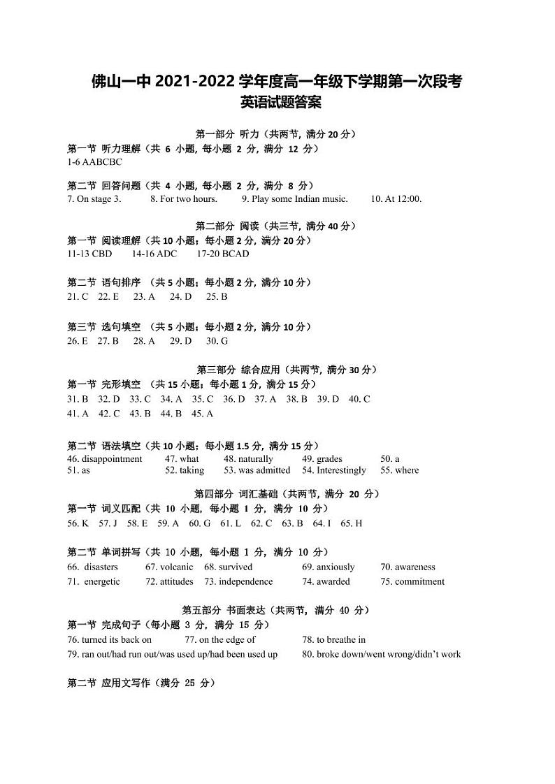 2022佛山一中高一下学期第一次段考试题(3月)英语含答案(含听力)01