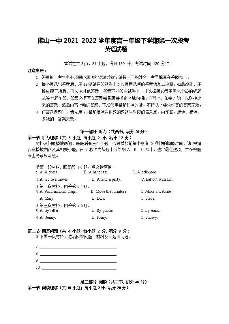 2022佛山一中高一下学期第一次段考试题(3月)英语含答案(含听力)01