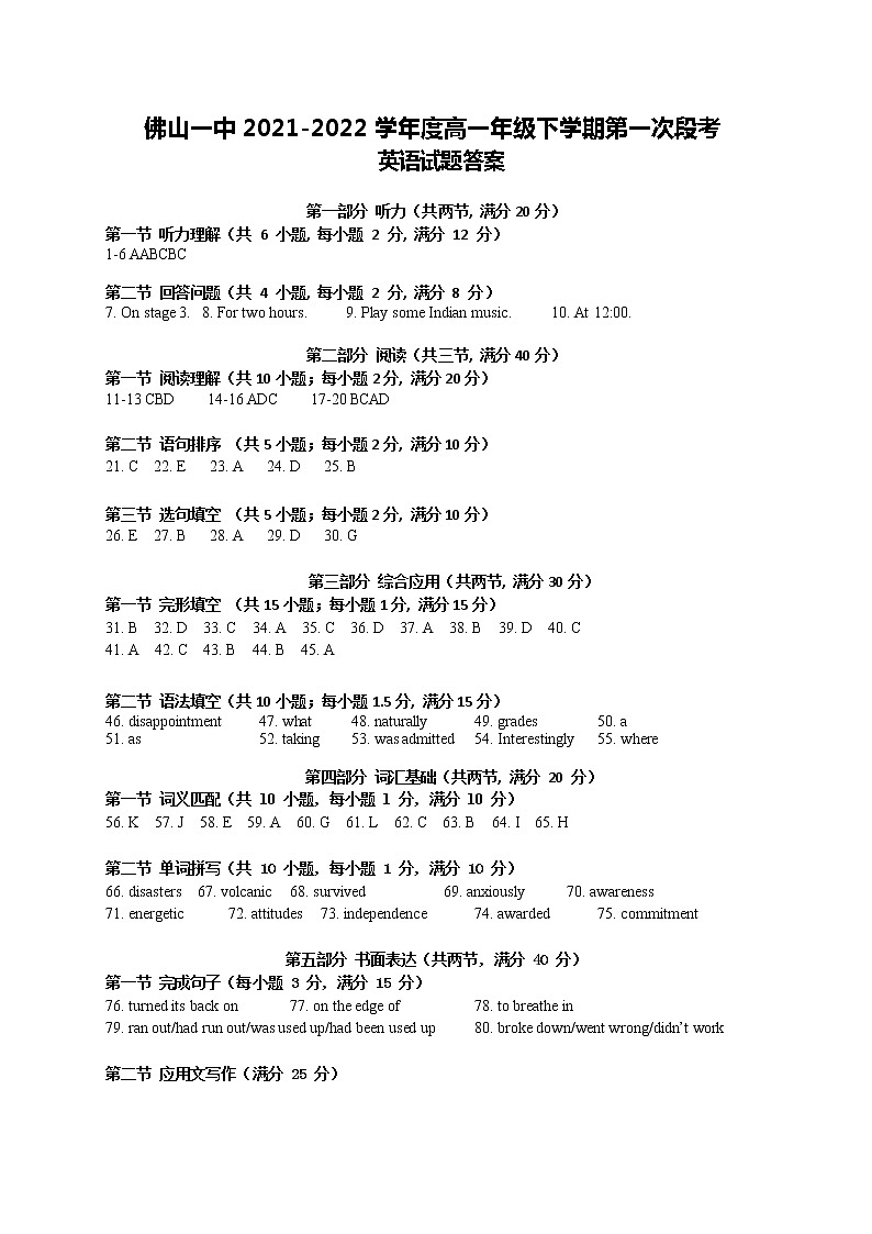 2022佛山一中高一下学期第一次段考试题(3月)英语含答案(含听力)01