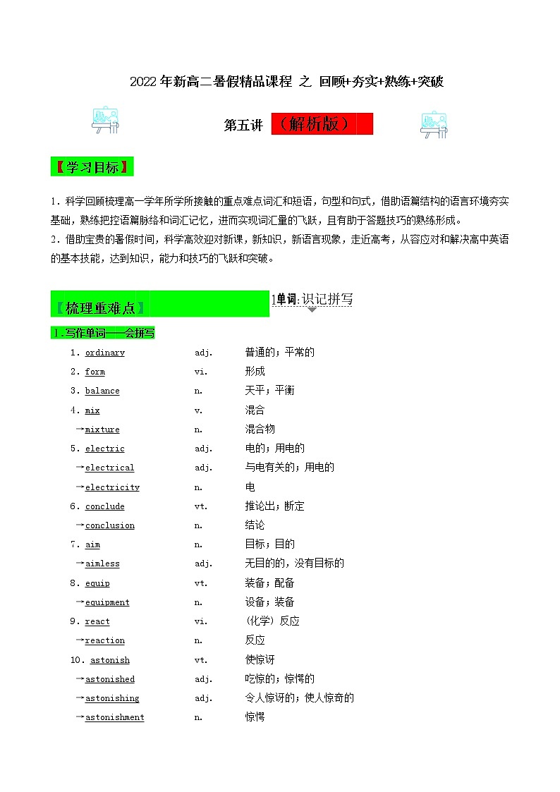 第五讲(解析版)【暑假辅导班】2022年高二英语暑假精品课程(外研版)第1页