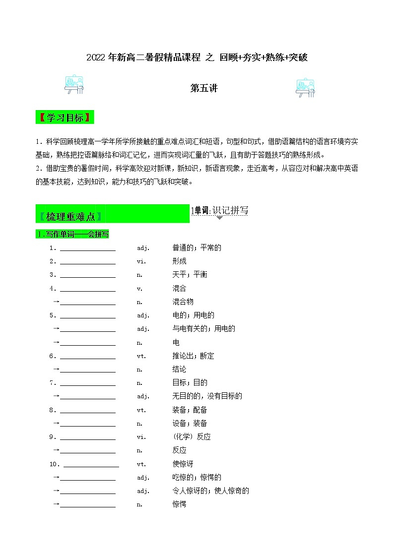 第五讲(原题版)【暑假辅导班】2022年高二英语暑假精品课程(外研版)第1页