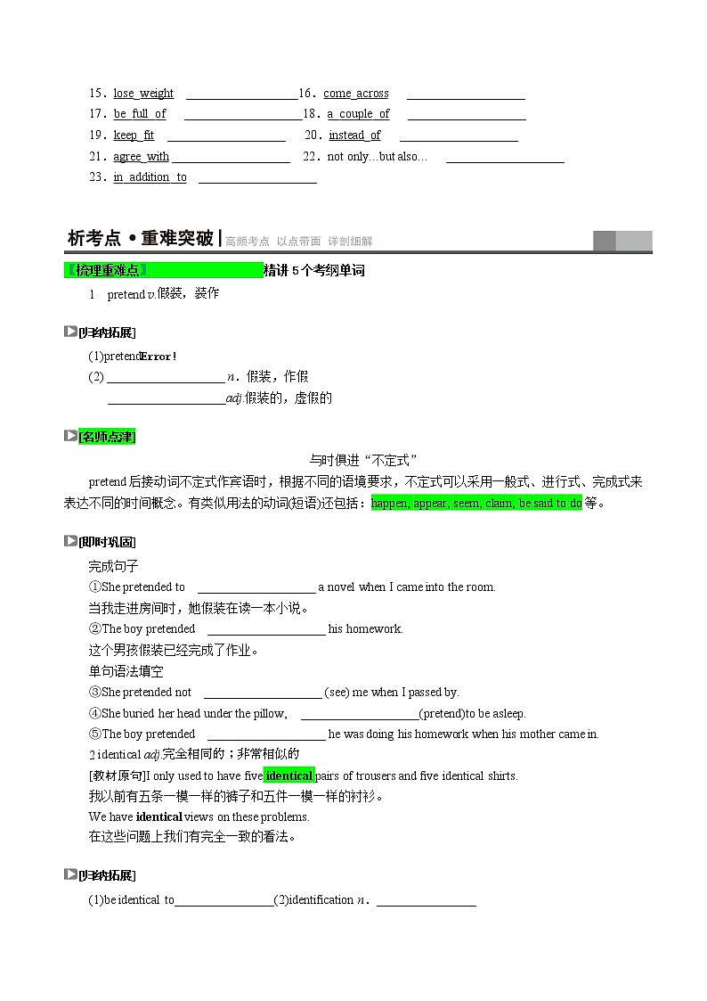 第七讲 预习+巩固+娴熟+突破(原题版)【暑假辅导班】2022年高二英语暑假精品课程(外研版)第2页