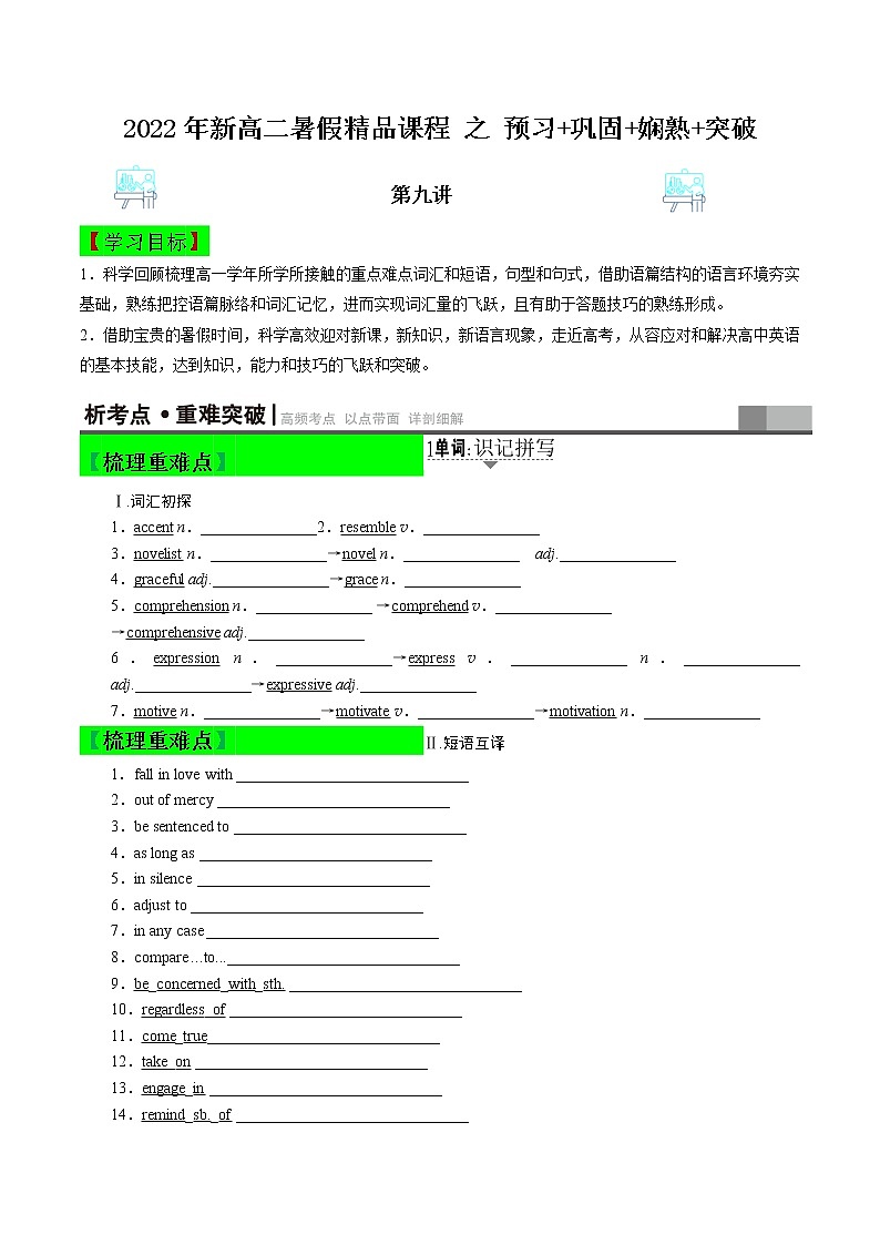 第九讲(原题版)【暑假辅导班】2022年高二英语暑假精品课程(外研版)第1页