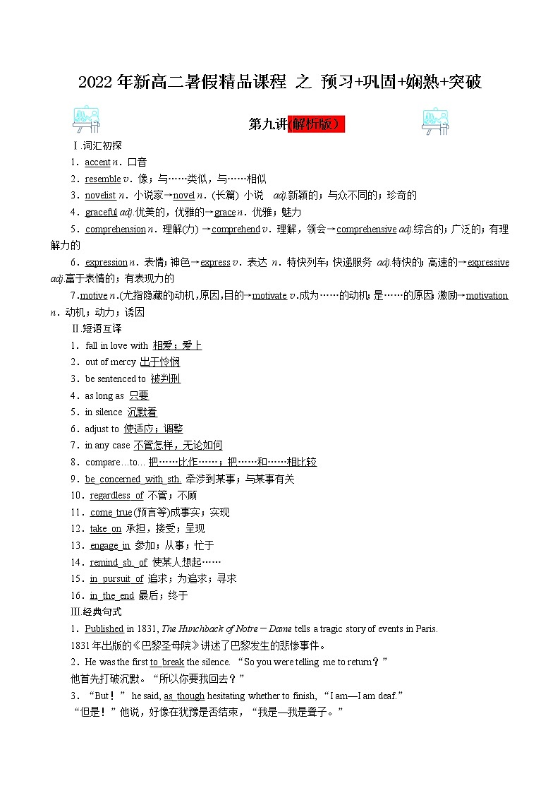 第九讲(解析版)【暑假辅导班】2022年高二英语暑假精品课程(外研版)第1页