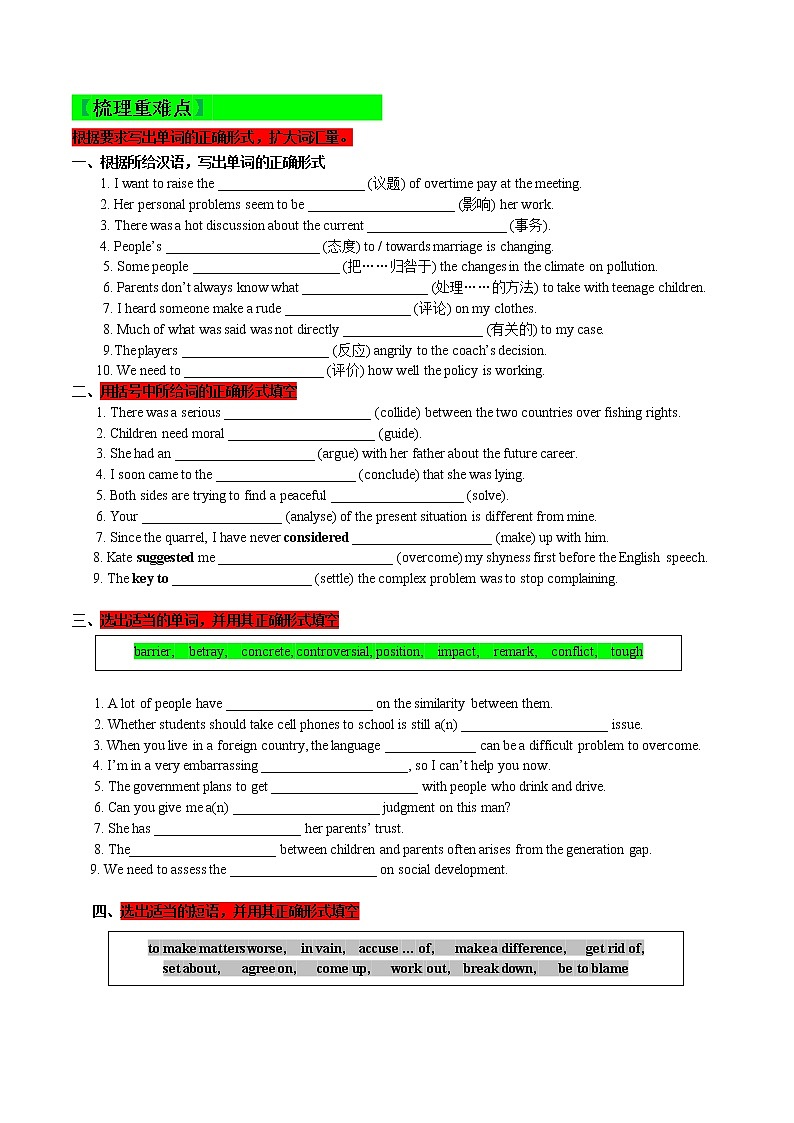 第十九讲(原题版)【暑假辅导班】2022年高二英语暑假精品课程(外研版)第2页