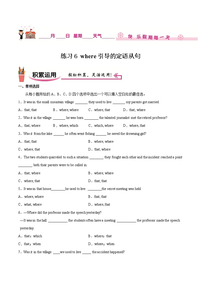 练习06 where引导的定语从句-2021-2022学年【补习教材·寒假作业】高二英语(牛津译林版)(原卷版)第1页