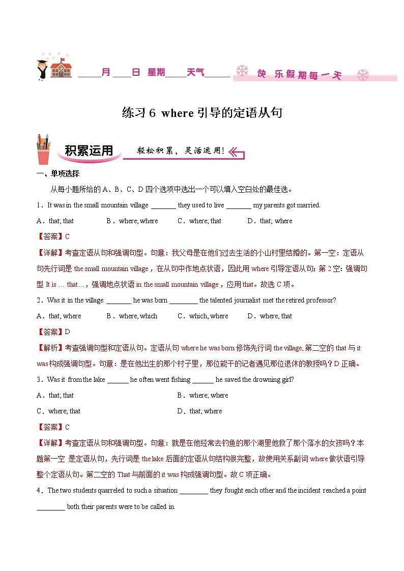 练习06 where引导的定语从句-2021-2022学年【补习教材·寒假作业】高二英语(牛津译林版)(解析版)第1页
