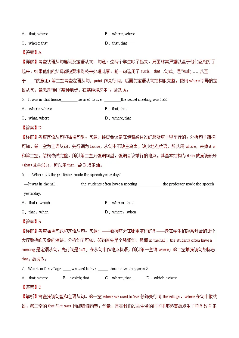 练习06 where引导的定语从句-2021-2022学年【补习教材·寒假作业】高二英语(牛津译林版)(解析版)第2页