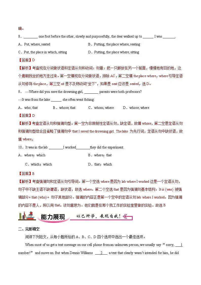 练习06 where引导的定语从句-2021-2022学年【补习教材·寒假作业】高二英语(牛津译林版)(解析版)第3页
