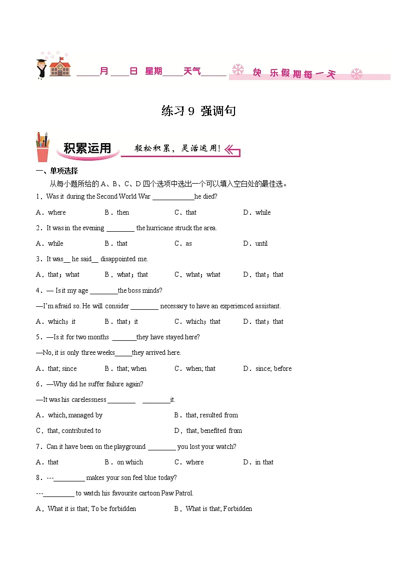 练习09 强调句-2021-2022学年【补习教材·寒假作业】高二英语(牛津译林版)(原卷版)第1页