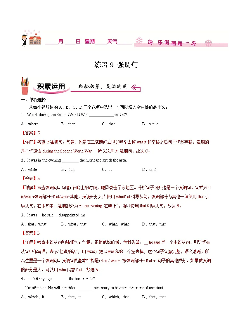 练习09 强调句-2021-2022学年【补习教材·寒假作业】高二英语(牛津译林版)(解析版)第1页
