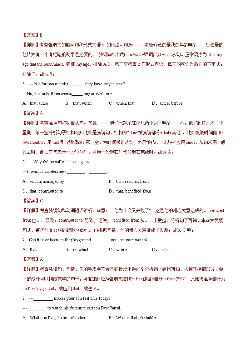 练习09 强调句-2021-2022学年【补习教材·寒假作业】高二英语(牛津译林版)(解析版)第2页