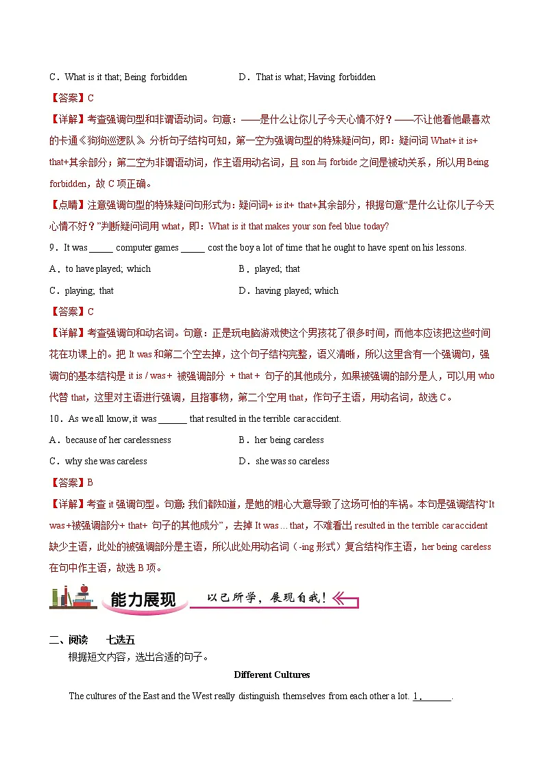 练习09 强调句-2021-2022学年【补习教材·寒假作业】高二英语(牛津译林版)(解析版)第3页