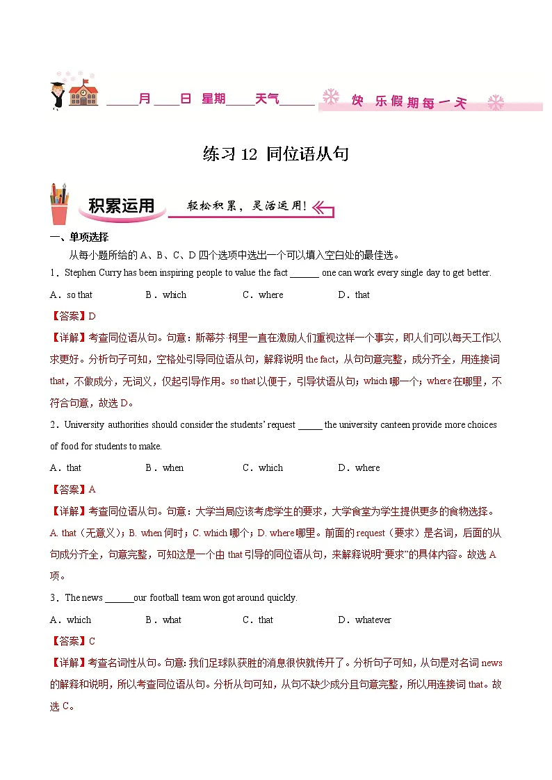 练习12 同位语从句-2021-2022学年【补习教材·寒假作业】高二英语(牛津译林版) (解析版)第1页