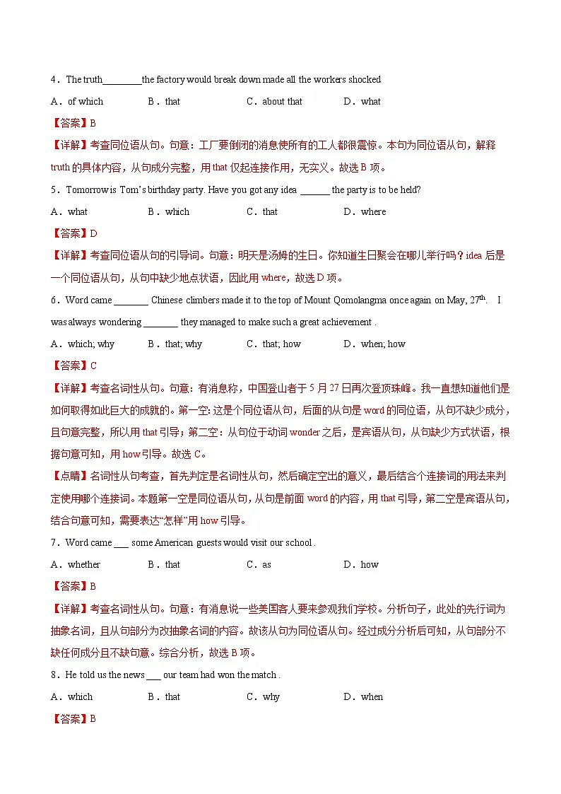练习12 同位语从句-2021-2022学年【补习教材·寒假作业】高二英语(牛津译林版) (解析版)第2页